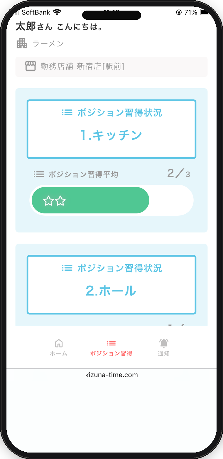 従業員スキルチェック スマホ画面